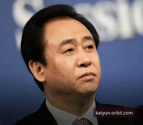 开云体育与竞品对比安装失败 许家印案庭审与体育产业风险防范详解